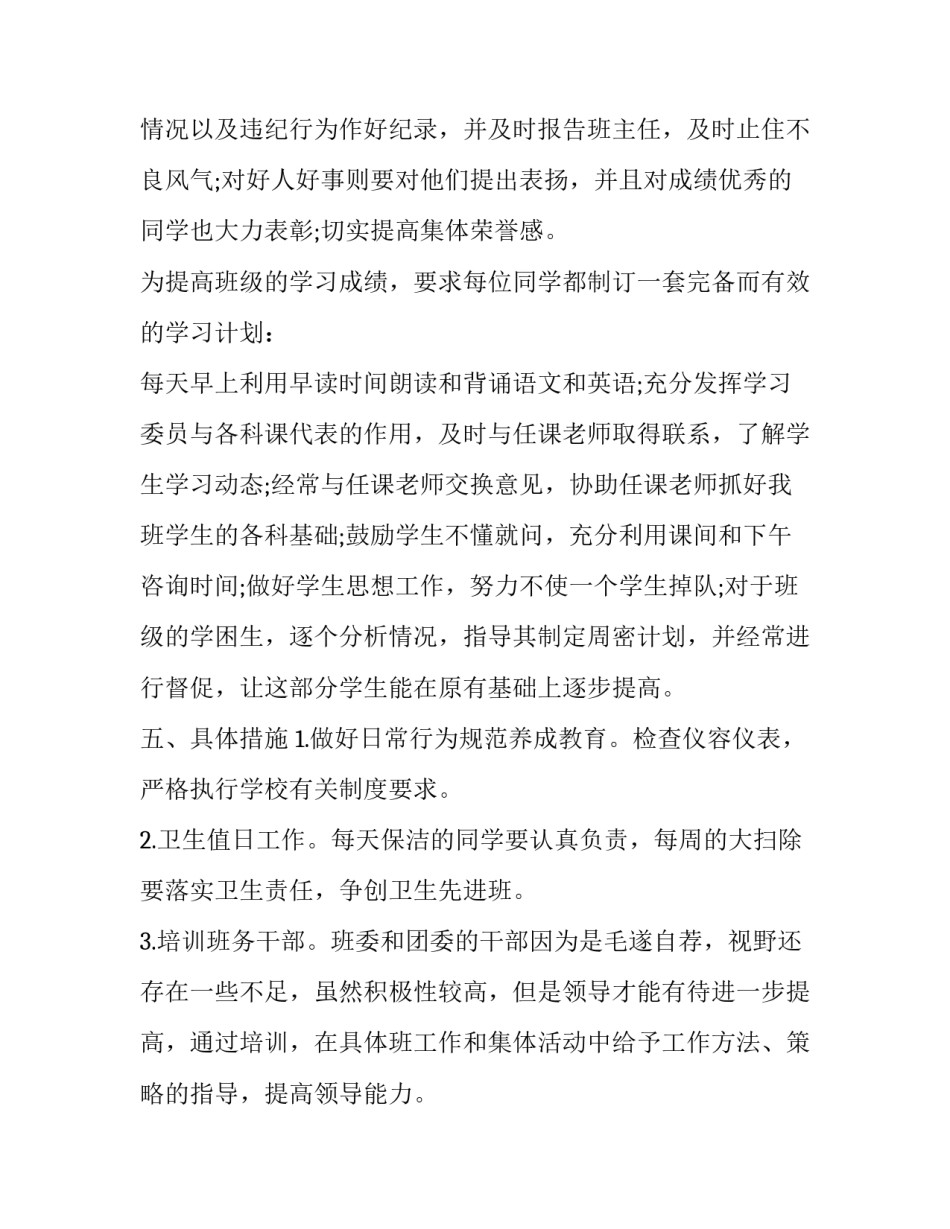 2020三年级春季学期班主任工作计划 三年级上册班主任工作计划_第3页