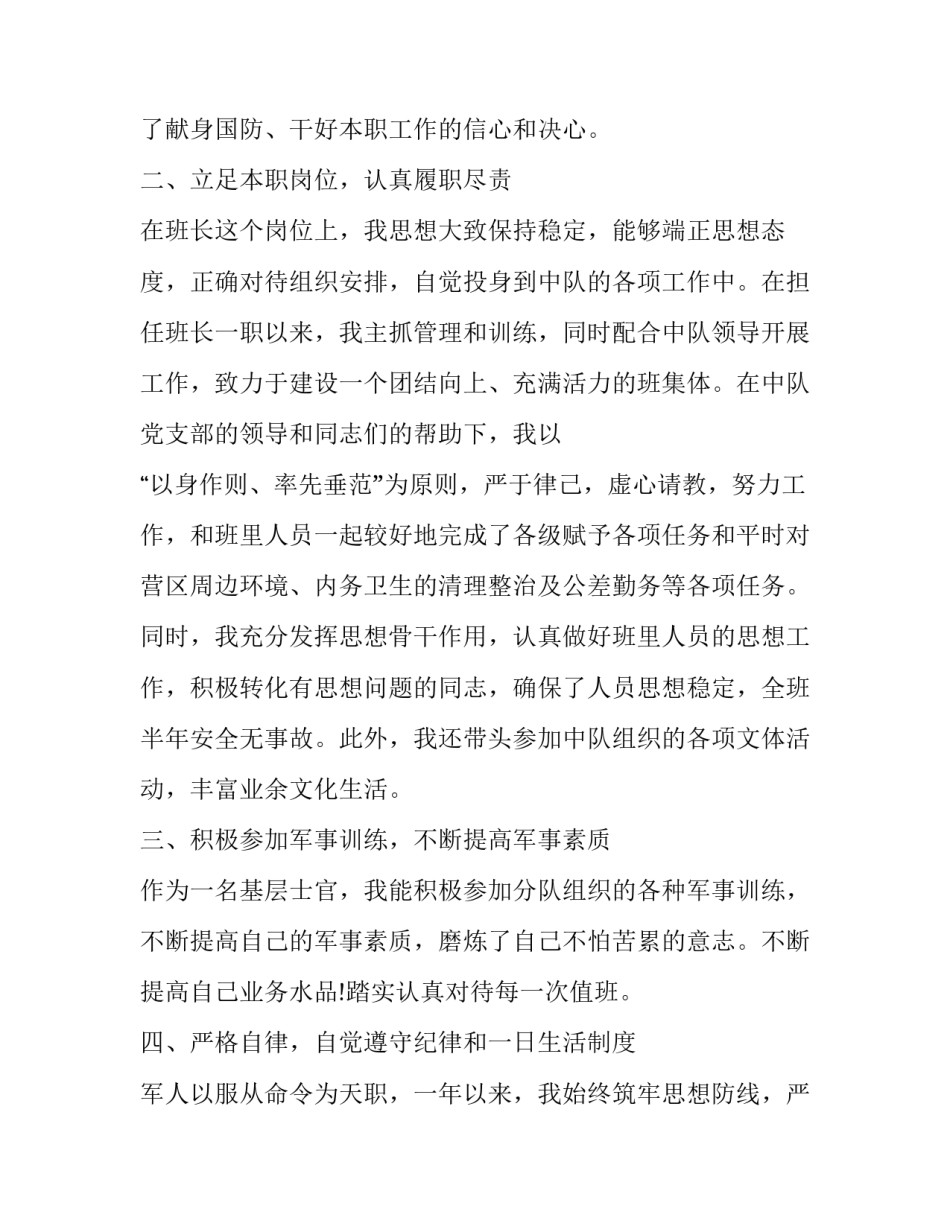 部队述职报告士官2018 [5篇2019部队士官述职报告] _第2页