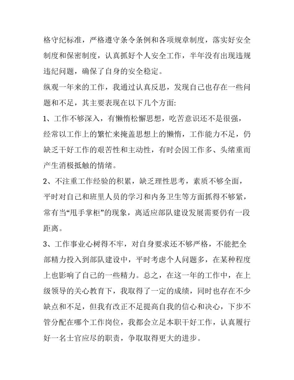 部队述职报告士官2018 [5篇2019部队士官述职报告] _第3页