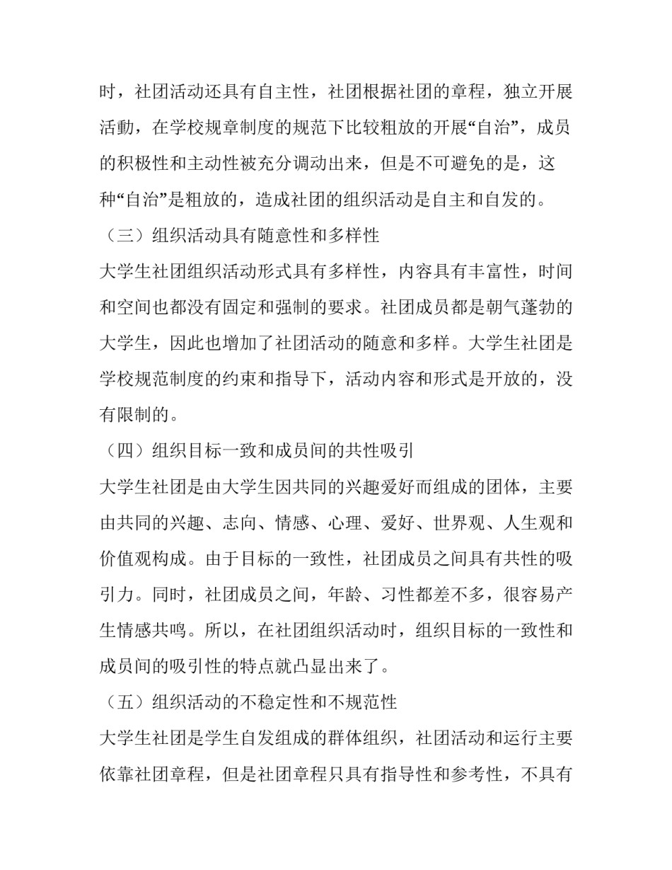 大学生社团组织维护高校稳定的功能性分析_第2页