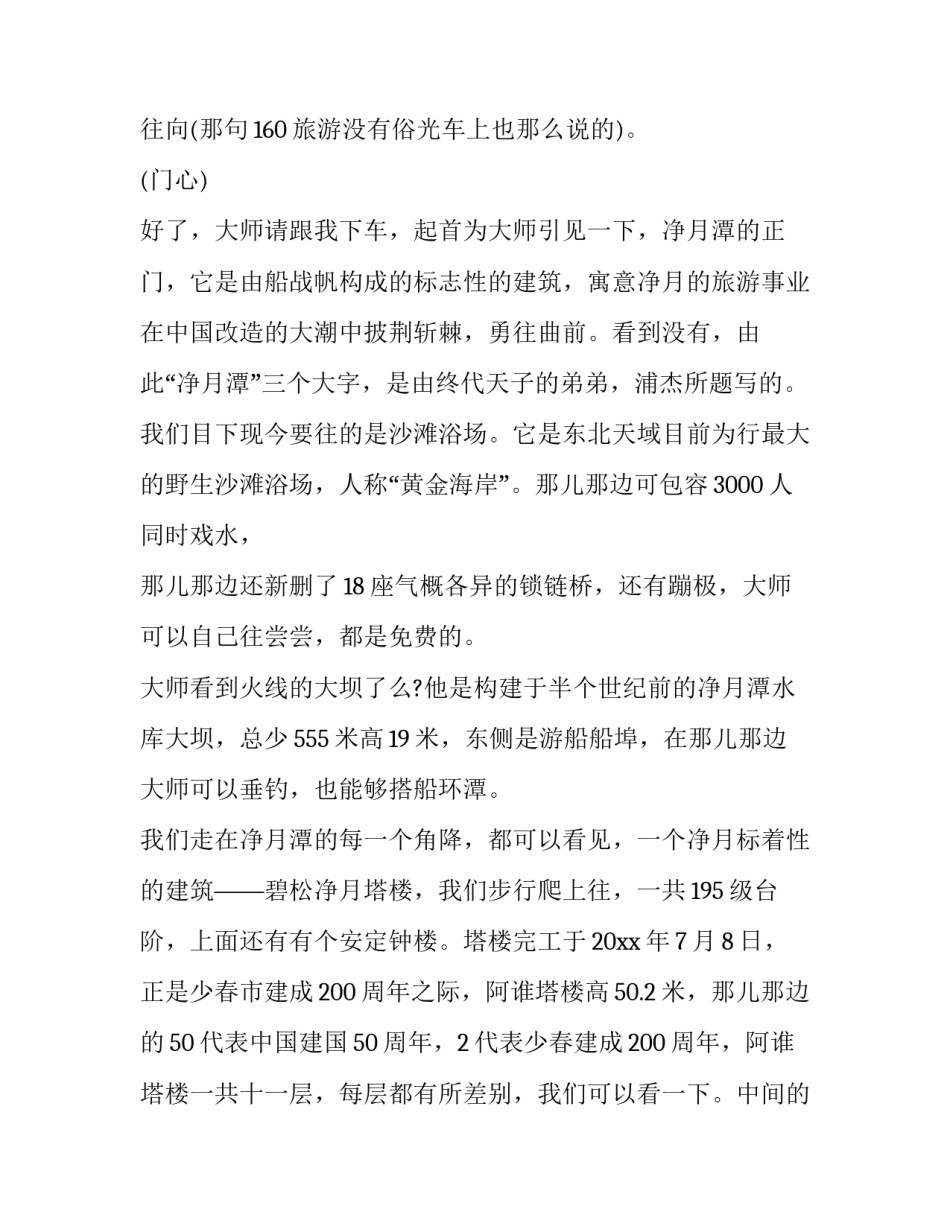 最新净月潭水库大坝导游词 净月潭国家森林公园导游词(16篇)_第2页