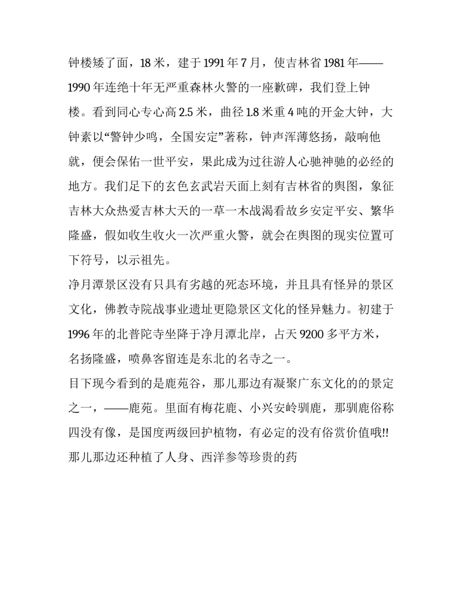 最新净月潭水库大坝导游词 净月潭国家森林公园导游词(16篇)_第3页
