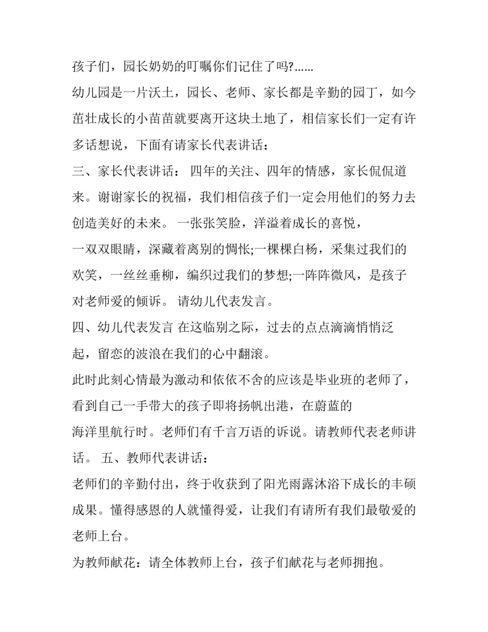 最新幼儿园毕业晚会主持稿结尾(9篇)_第2页