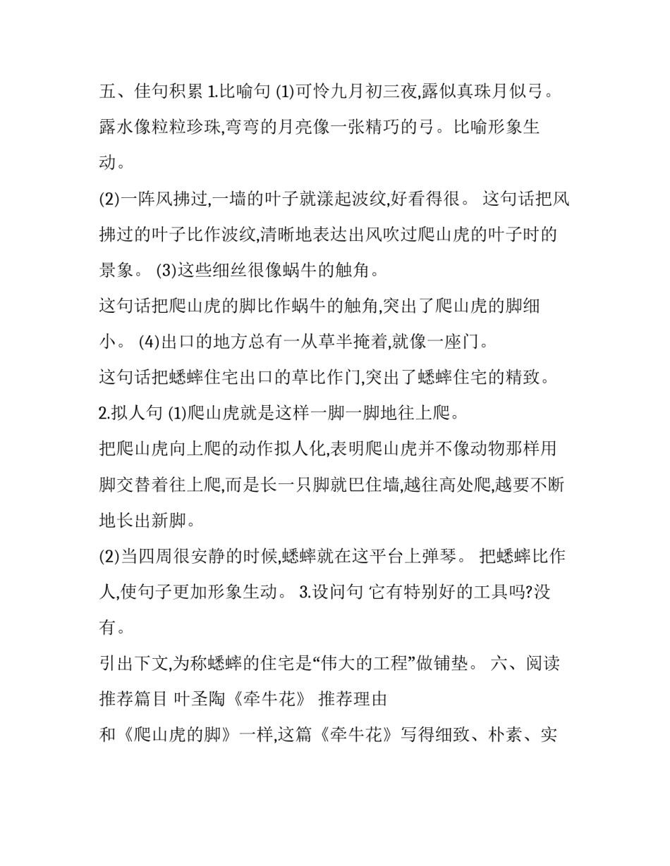 四年级上册语文素材-第三单元单元知识梳理,人教部编版|四年级语文上册单元考点梳理_第2页