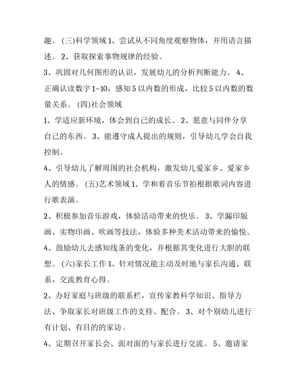 2023年教育教学工作计划大班下学期(7篇)_第2页