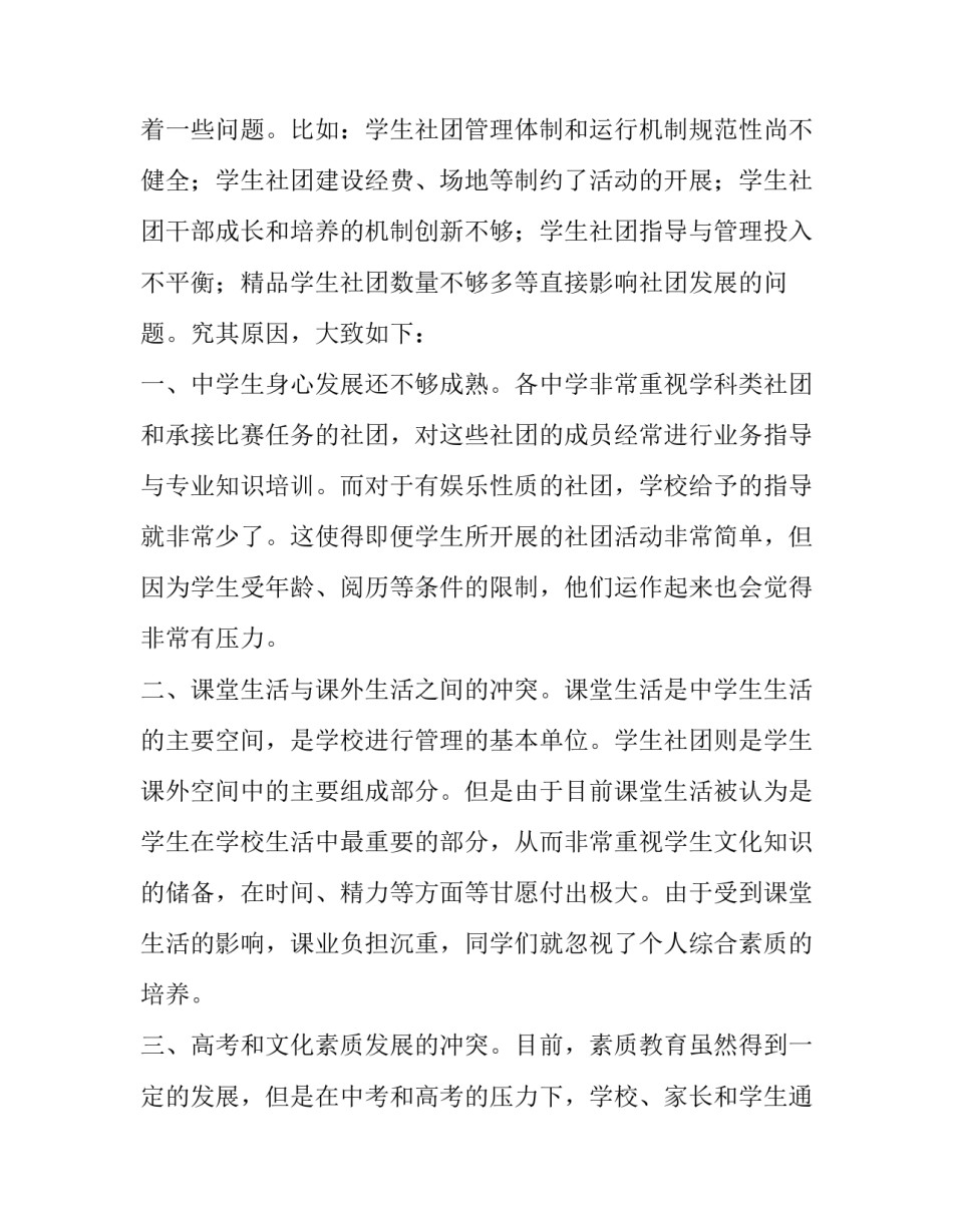 中学生社团发展的问题分析与应对措施_第2页