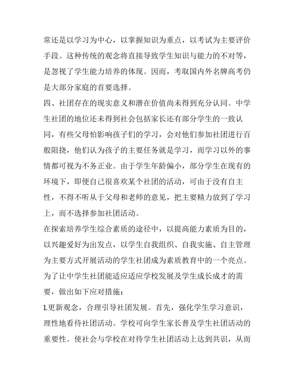 中学生社团发展的问题分析与应对措施_第3页