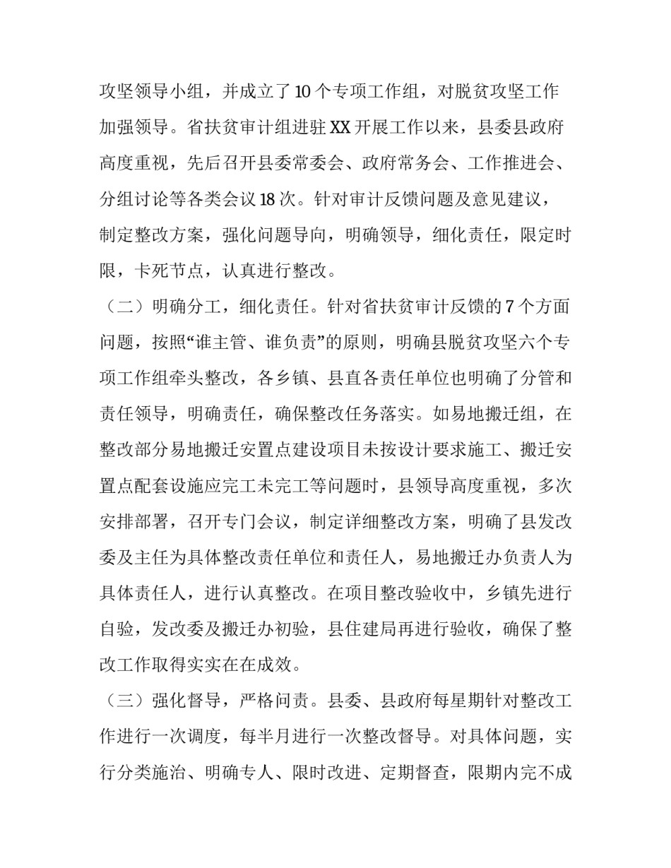[县扶贫措施落实和扶贫资金审计反馈问题整改情况报告优质文章] 扶贫项目和扶贫资金_第2页