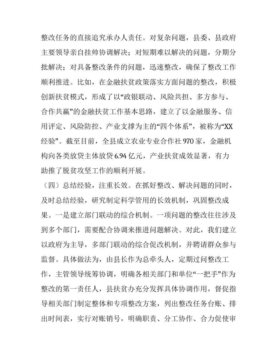 [县扶贫措施落实和扶贫资金审计反馈问题整改情况报告优质文章] 扶贫项目和扶贫资金_第3页