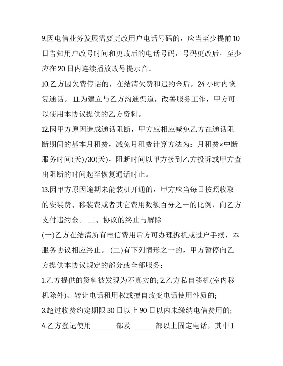 数据通信合作服务协议 通信业务合作协议(3篇)_第3页