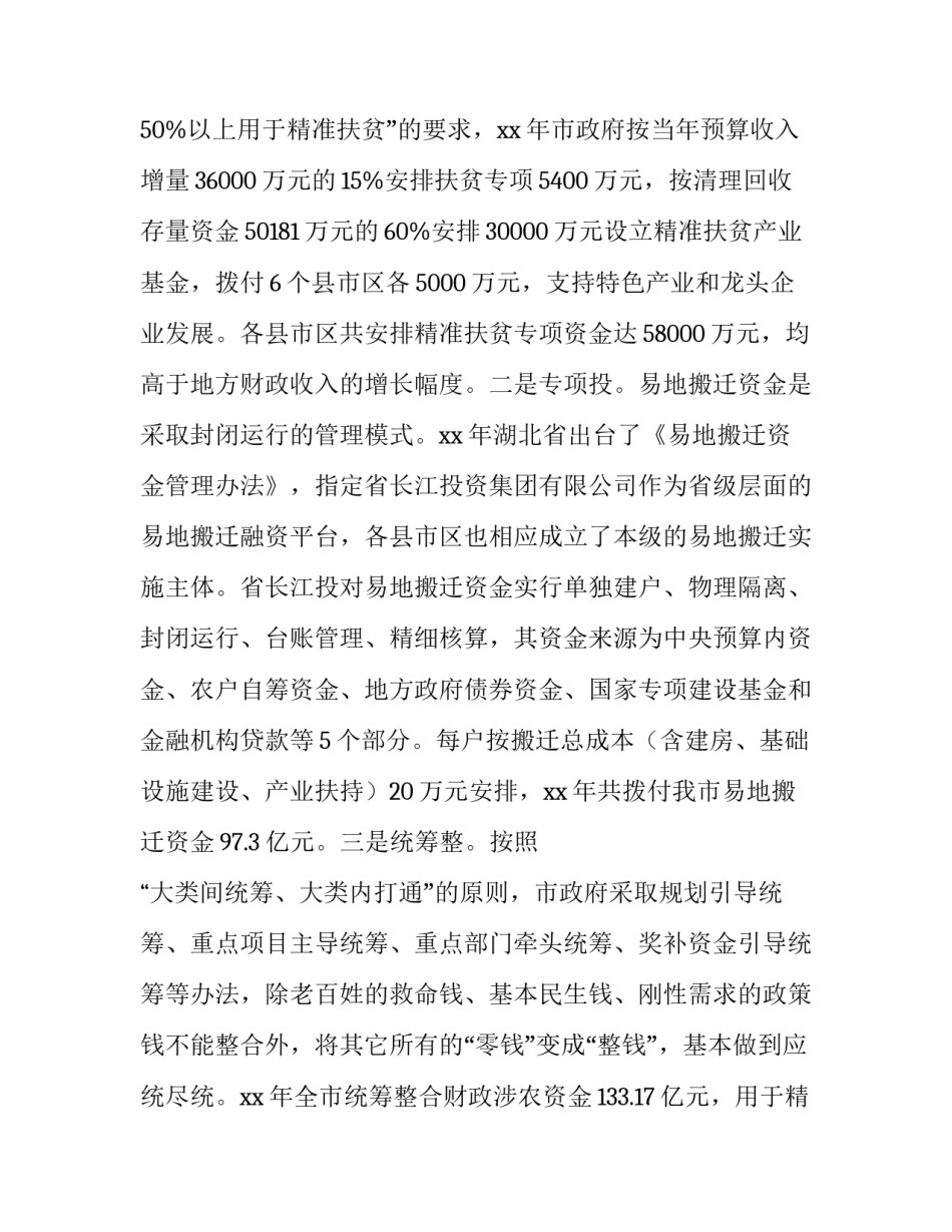 【市人大关于精准扶贫资金管理和使用情况的调研报告范文】精准扶贫资金_第3页