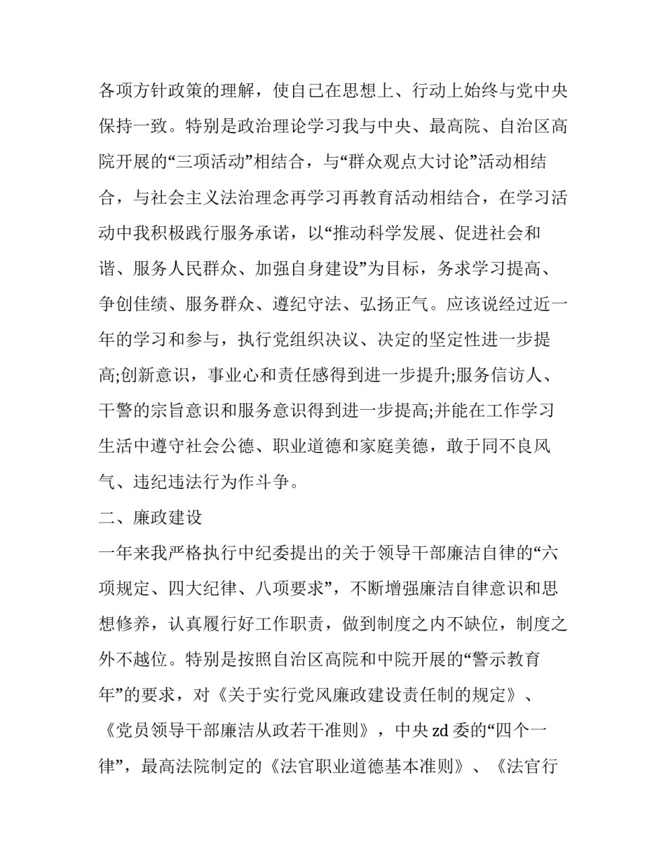 2019年个人述职述廉述学报告 [个人述学述职述廉报告] _第2页