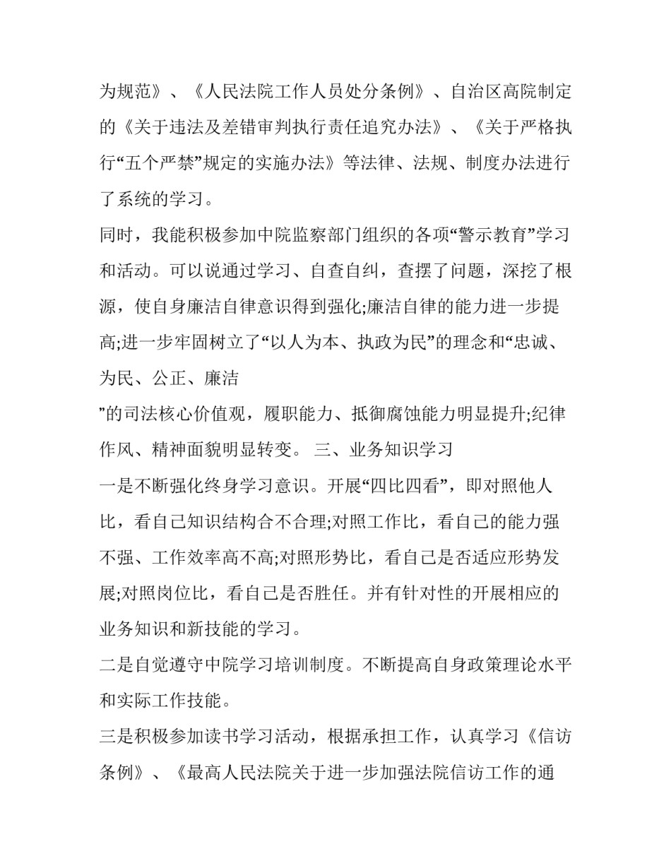 2019年个人述职述廉述学报告 [个人述学述职述廉报告] _第3页