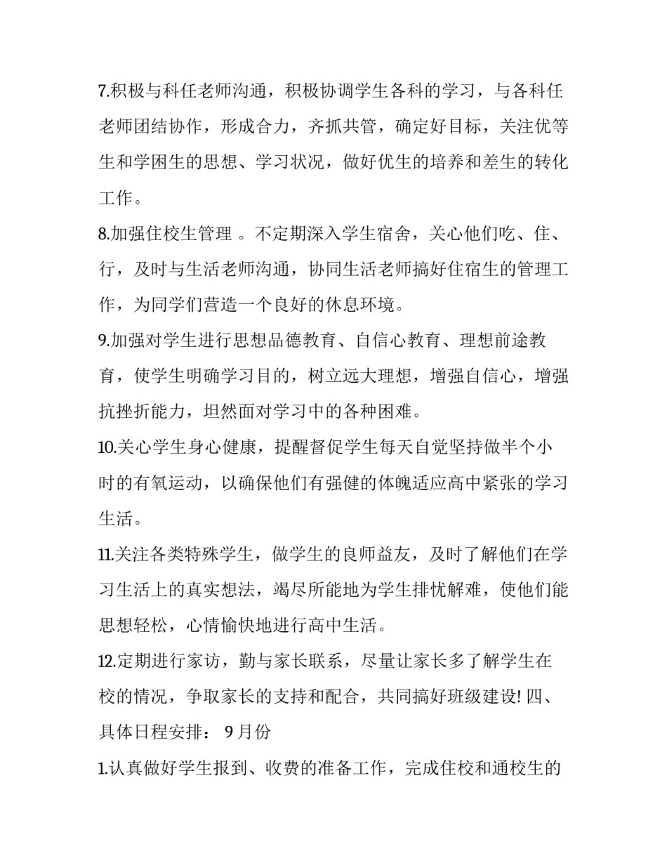 小学班级学期工作计划(7篇)_第3页