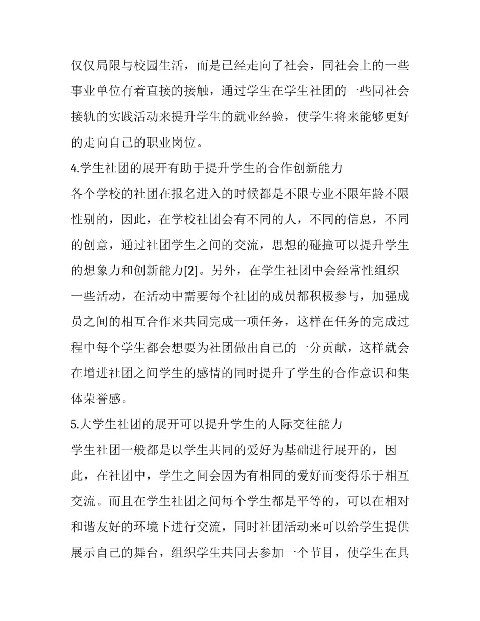 学生社团在大学生思想政治教育中的载体作用分析_第3页