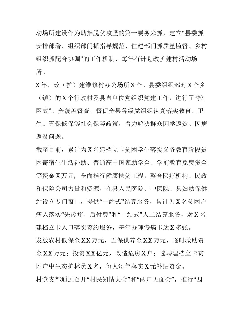 党旗引领脱贫路脱贫纪实特色亮点工作总结:党旗引领脱贫路_第2页