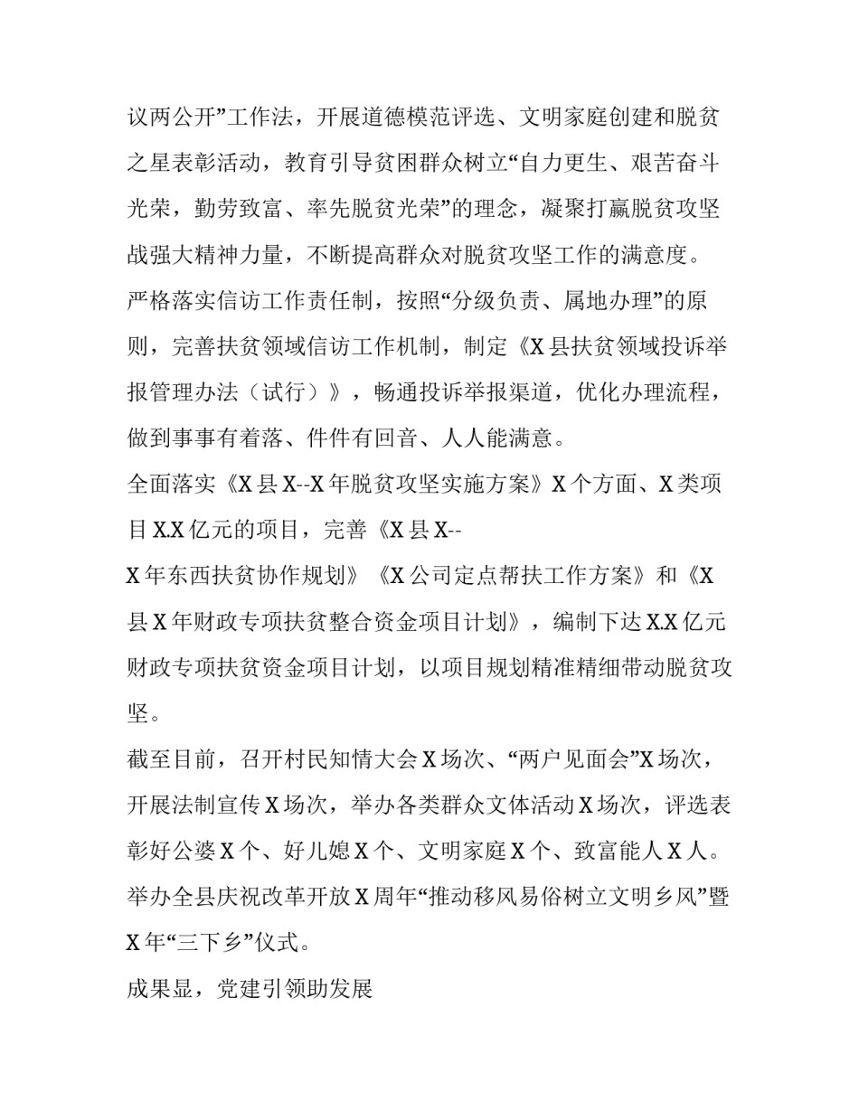 党旗引领脱贫路脱贫纪实特色亮点工作总结:党旗引领脱贫路_第3页
