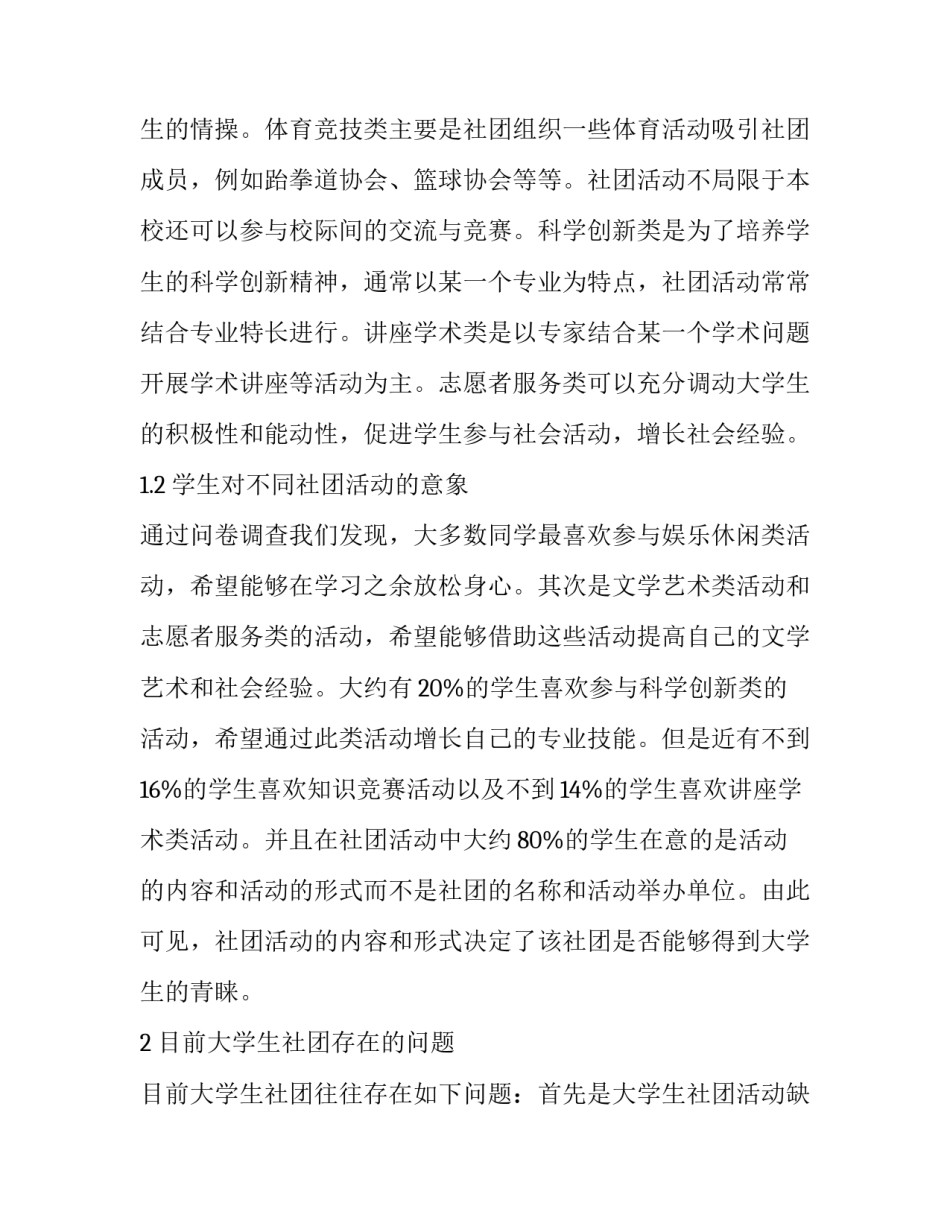 大学生社团的多样化活动研究_第2页