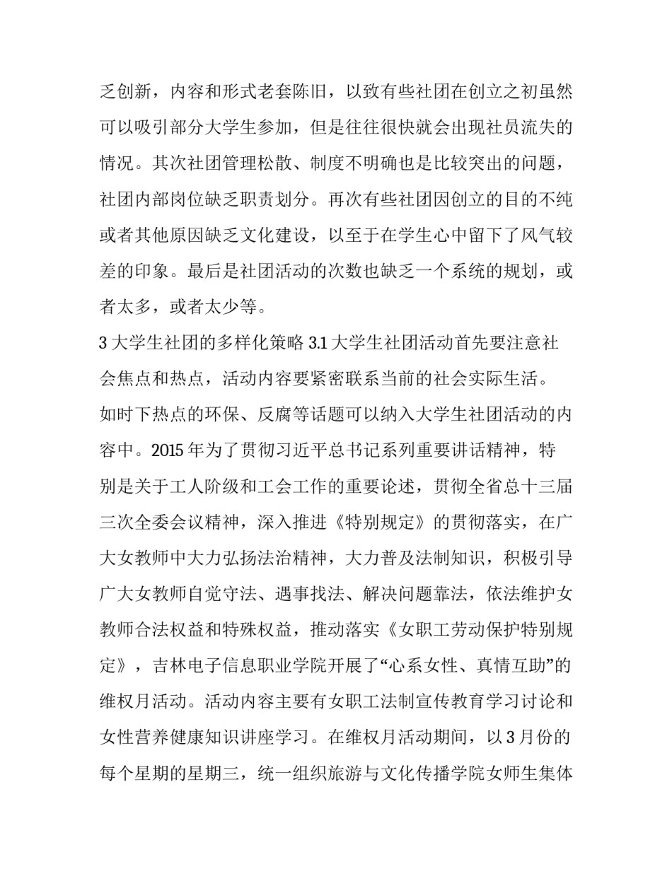 大学生社团的多样化活动研究_第3页