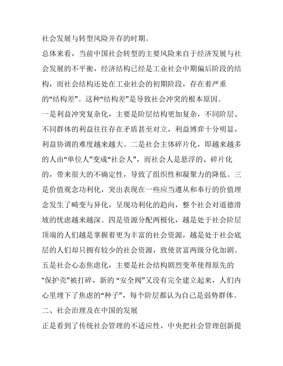 学生社会调研报告 当前社会问题及对策分析调研报告_第2页