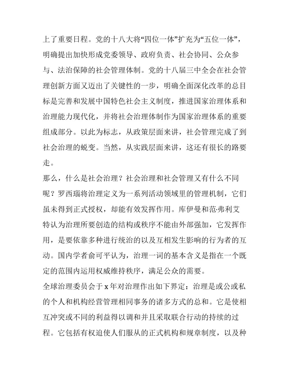 学生社会调研报告 当前社会问题及对策分析调研报告_第3页