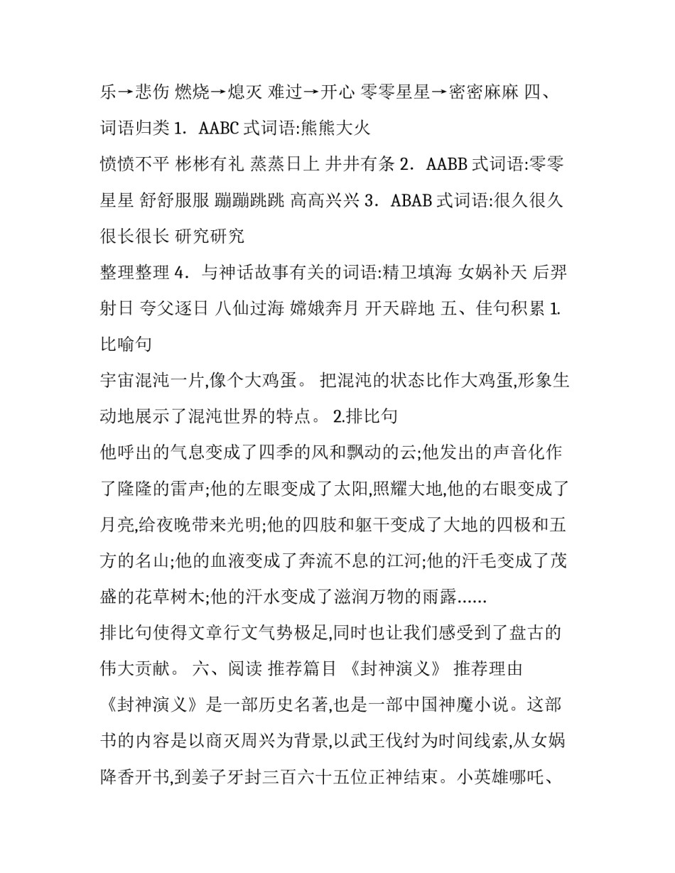 四年级上册第八单元_四年级上册语文素材-第四单元单元知识梳理,人教部编版_第2页