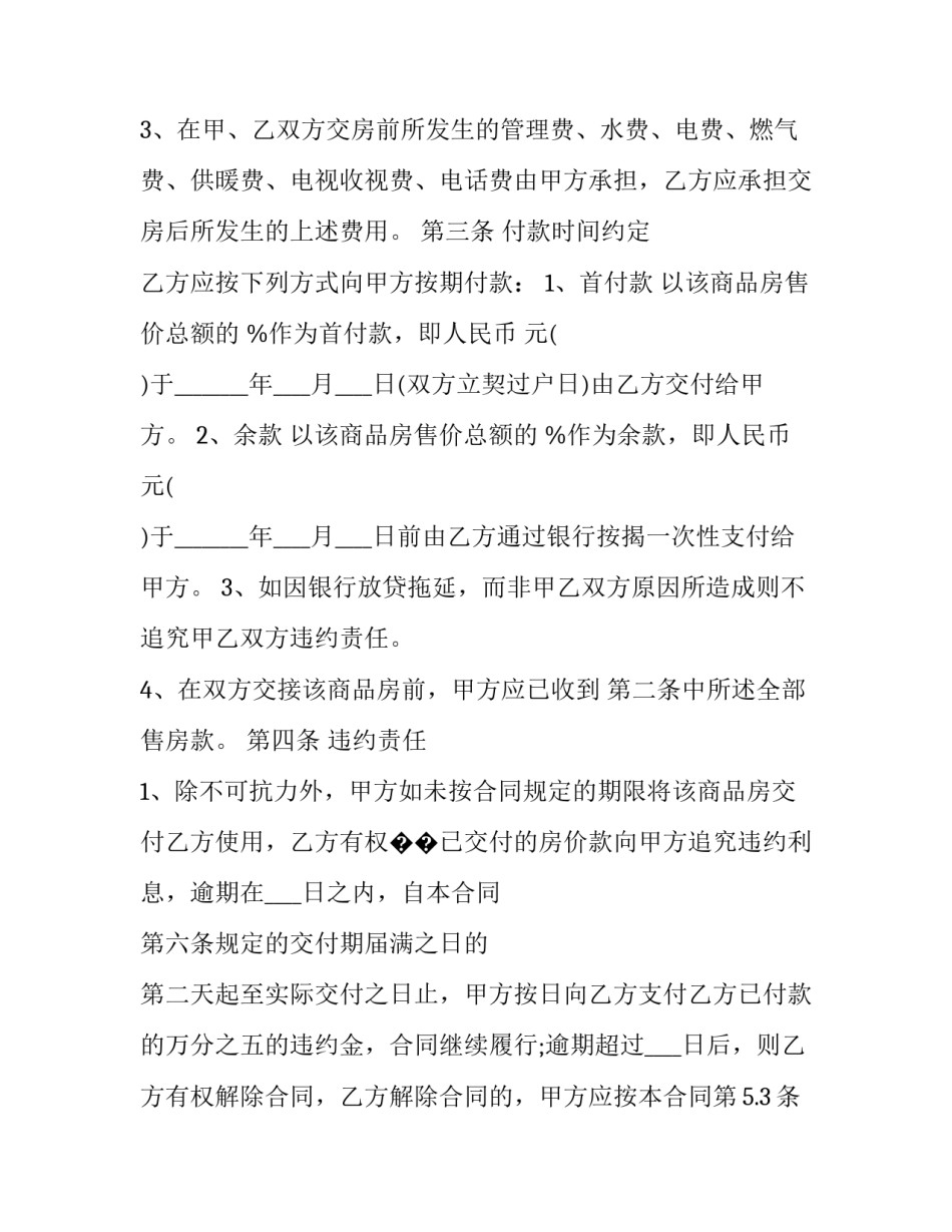 最新个人房屋转让合同 个人房屋转让合同协议书(十四篇)_第2页
