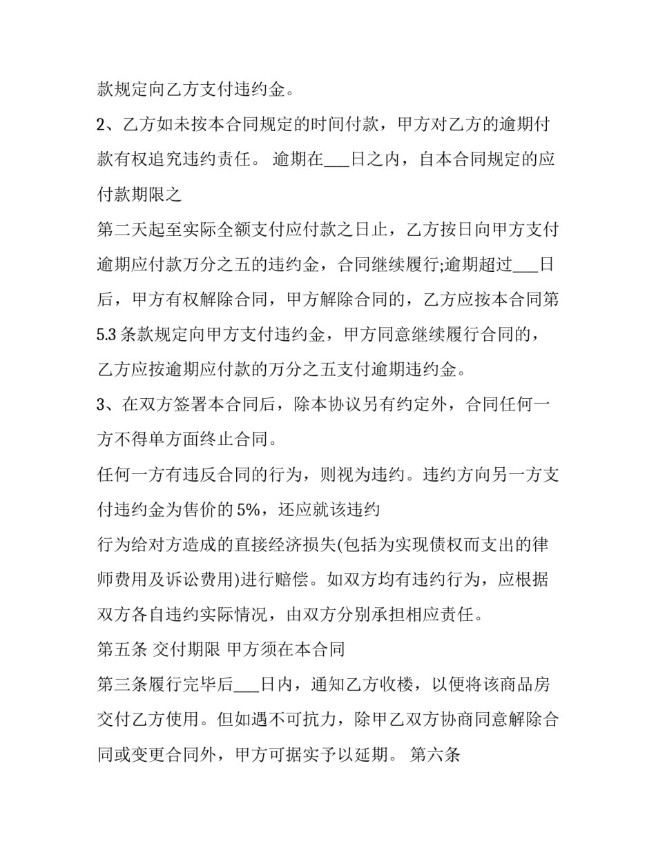 最新个人房屋转让合同 个人房屋转让合同协议书(十四篇)_第3页