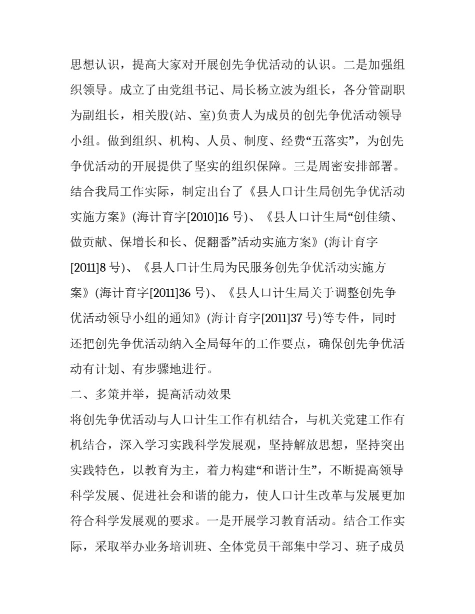 【人口和计划生育局创先争优活动工作总结】 人口和计划生育局取消_第2页