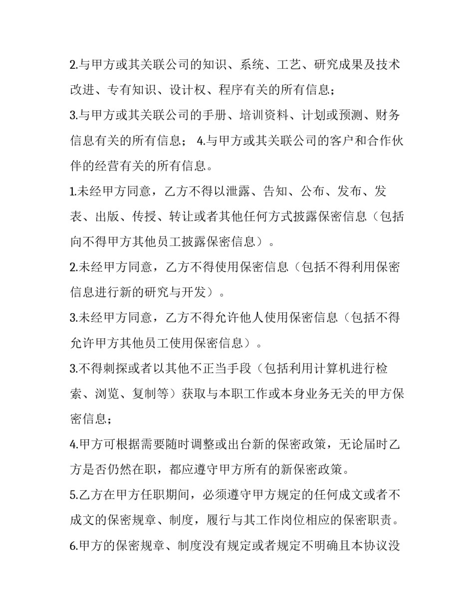 保密与竞业禁止协议的关系(十四篇)_第2页