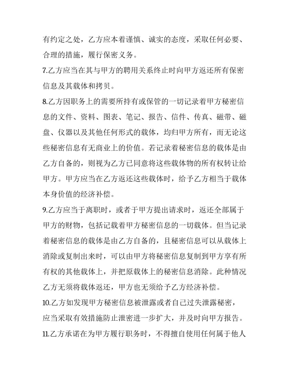 保密与竞业禁止协议的关系(十四篇)_第3页