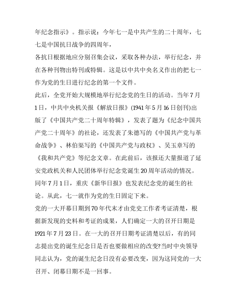 抗日小英雄王二小故事演讲稿范文 抗日英雄王小二的故事演讲课件(六篇)_第2页