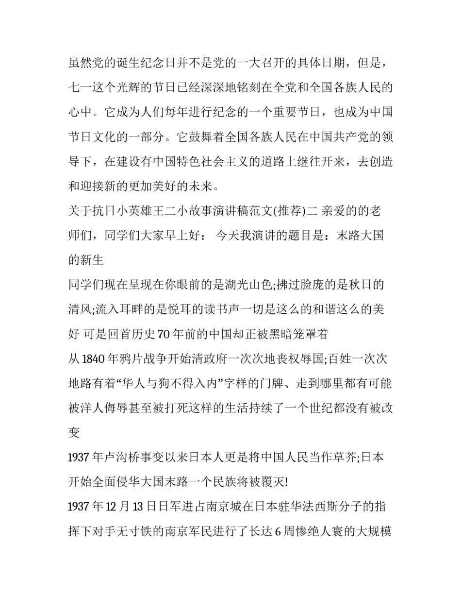 抗日小英雄王二小故事演讲稿范文 抗日英雄王小二的故事演讲课件(六篇)_第3页