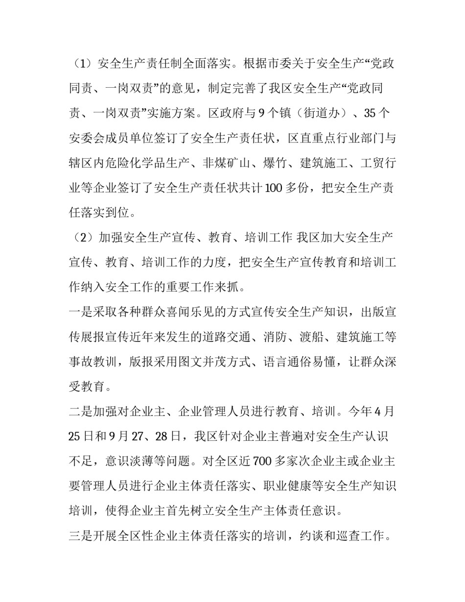 【安监局2018工作总结2019工作计划【篇一】】2019年安监局工作计划_第2页