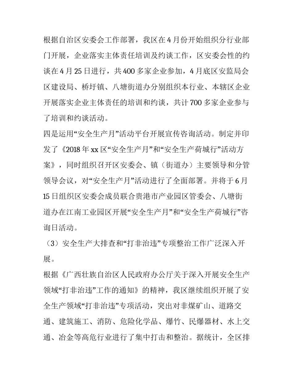 【安监局2018工作总结2019工作计划【篇一】】2019年安监局工作计划_第3页