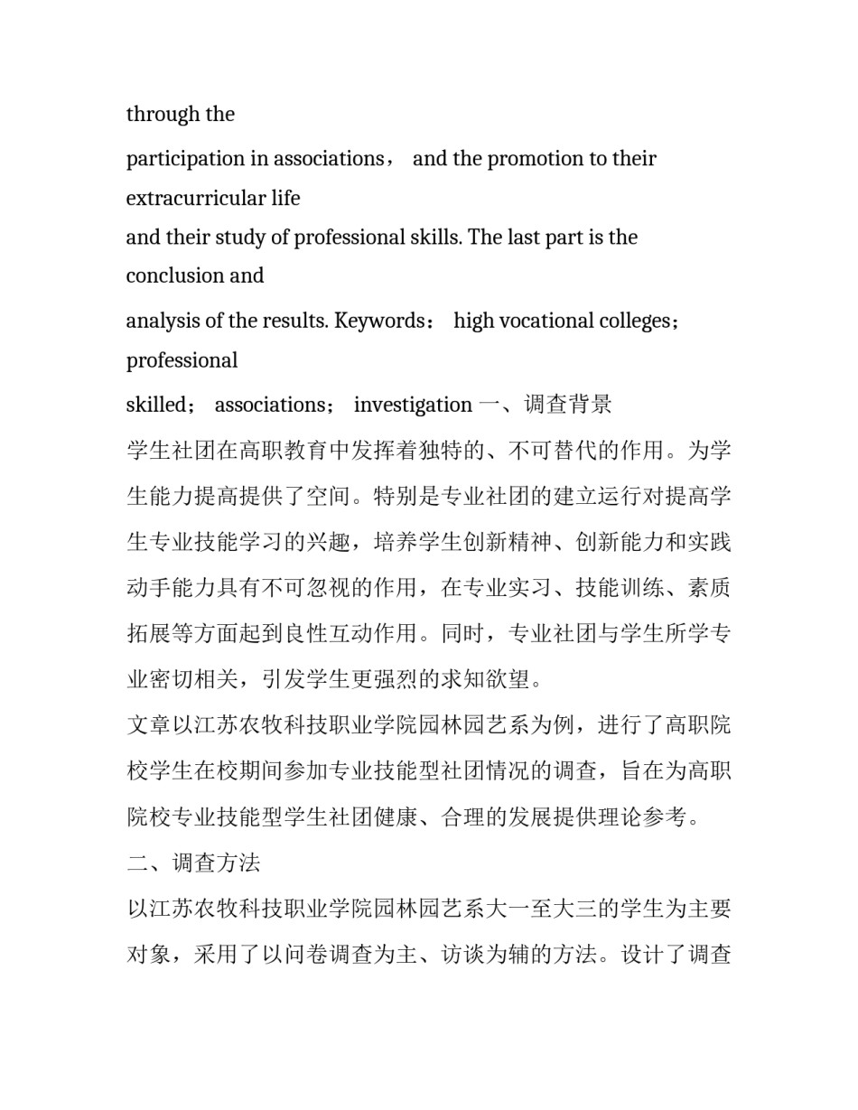 高职院校专业技能型学生社团现状调查_第2页