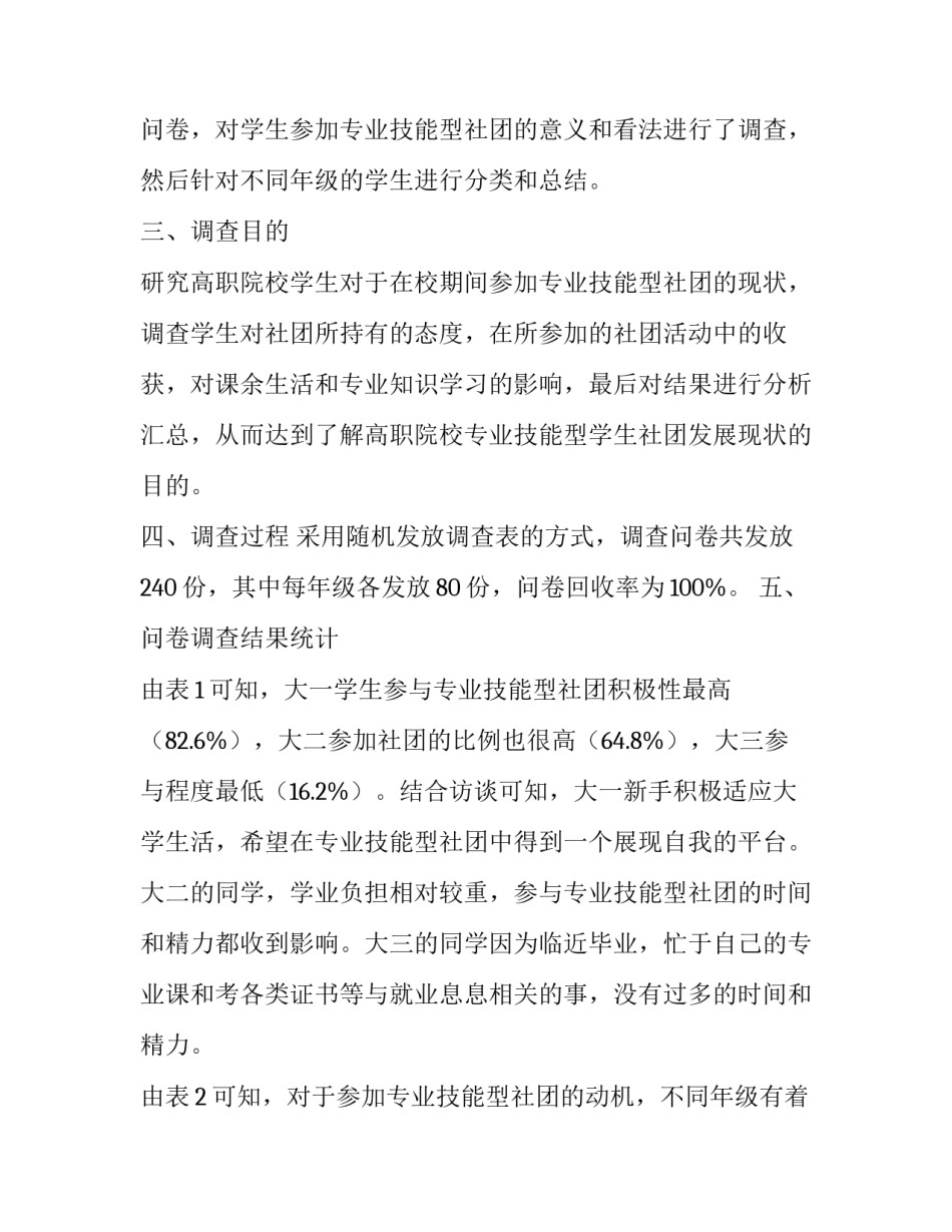 高职院校专业技能型学生社团现状调查_第3页