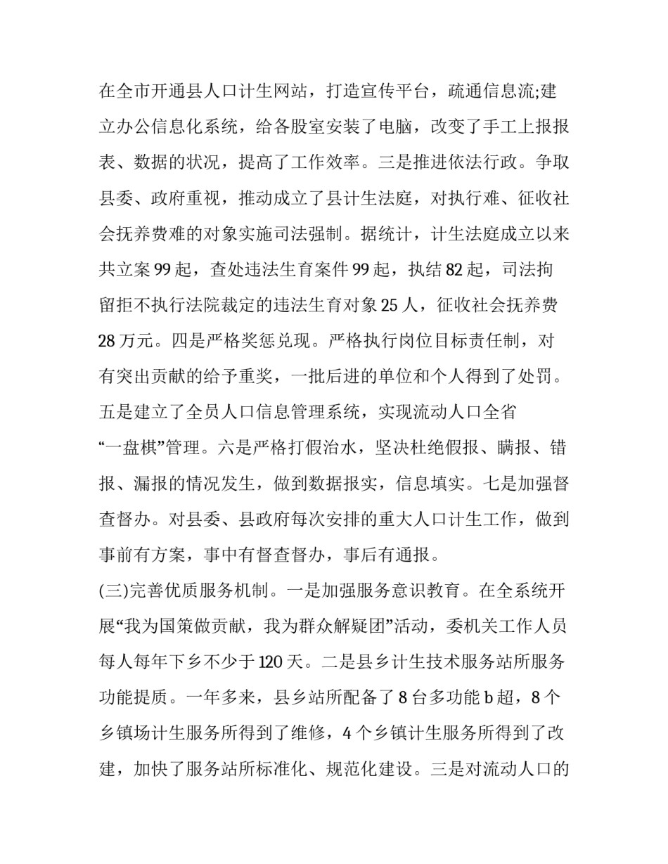 2019某县计生委主任述职述廉报告 2019科级述职述廉报告_第2页