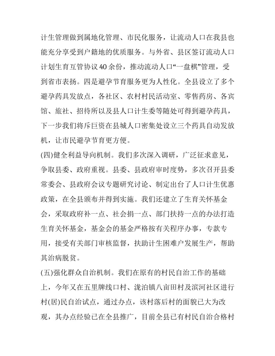 2019某县计生委主任述职述廉报告 2019科级述职述廉报告_第3页