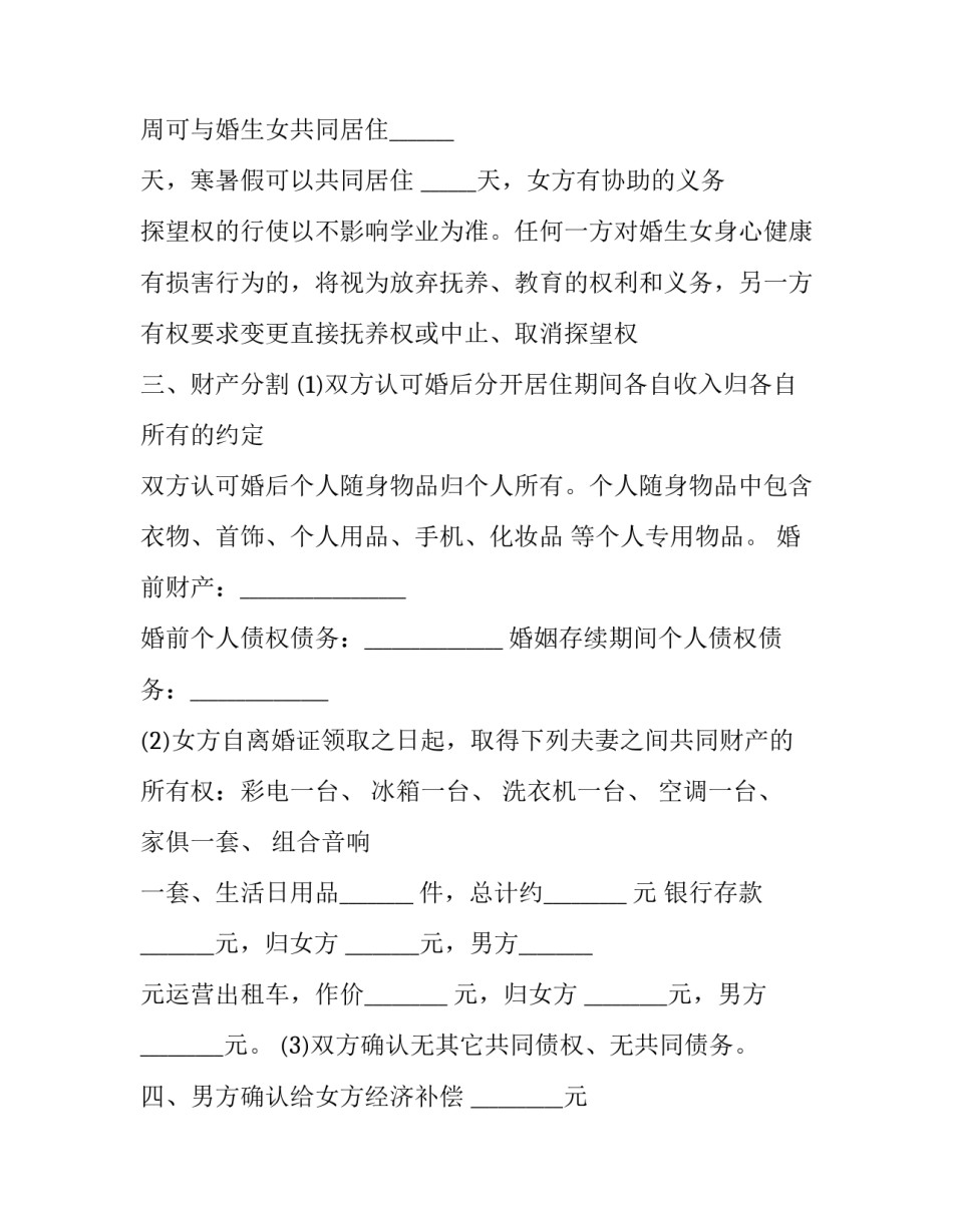 离婚合同 离婚合同电影(14篇)_第2页