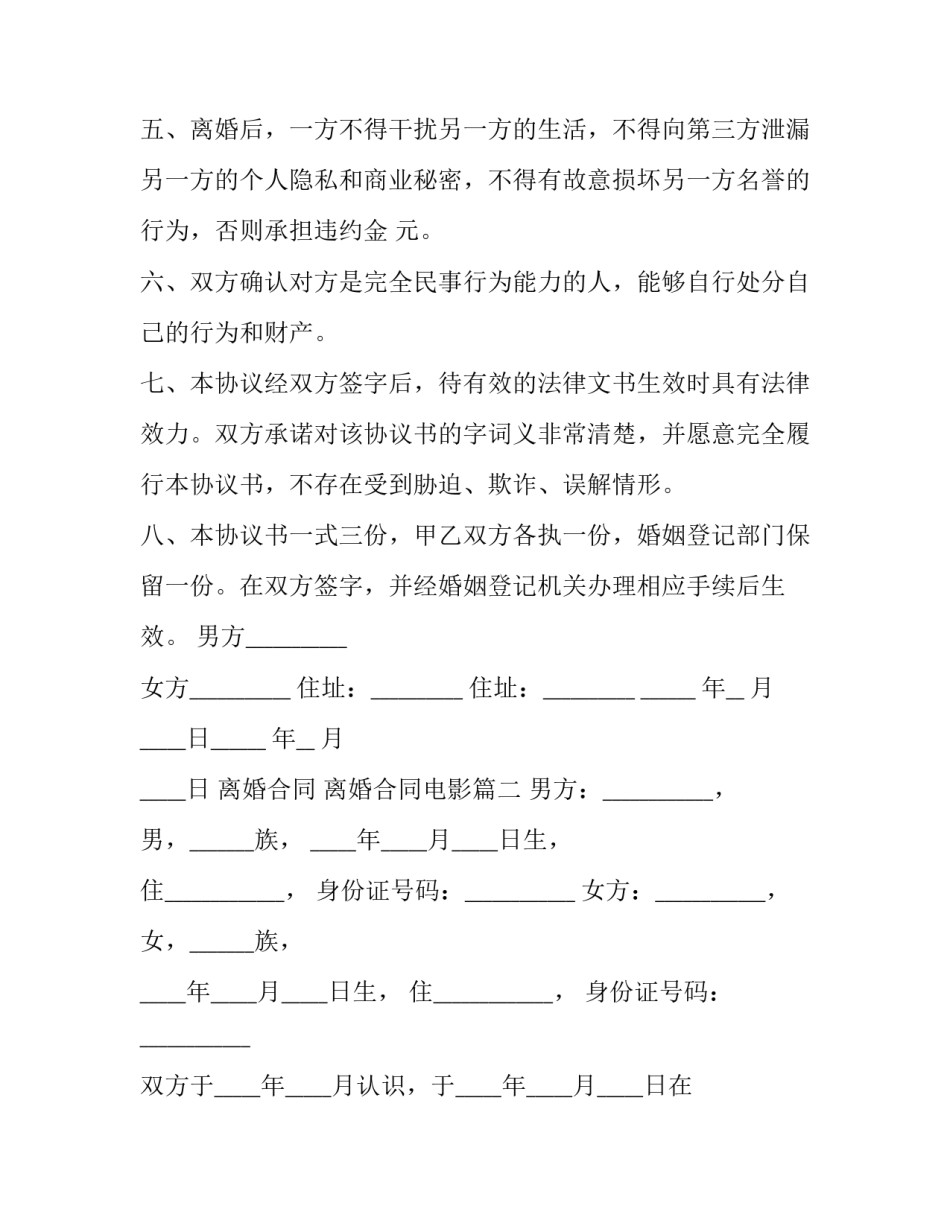 离婚合同 离婚合同电影(14篇)_第3页