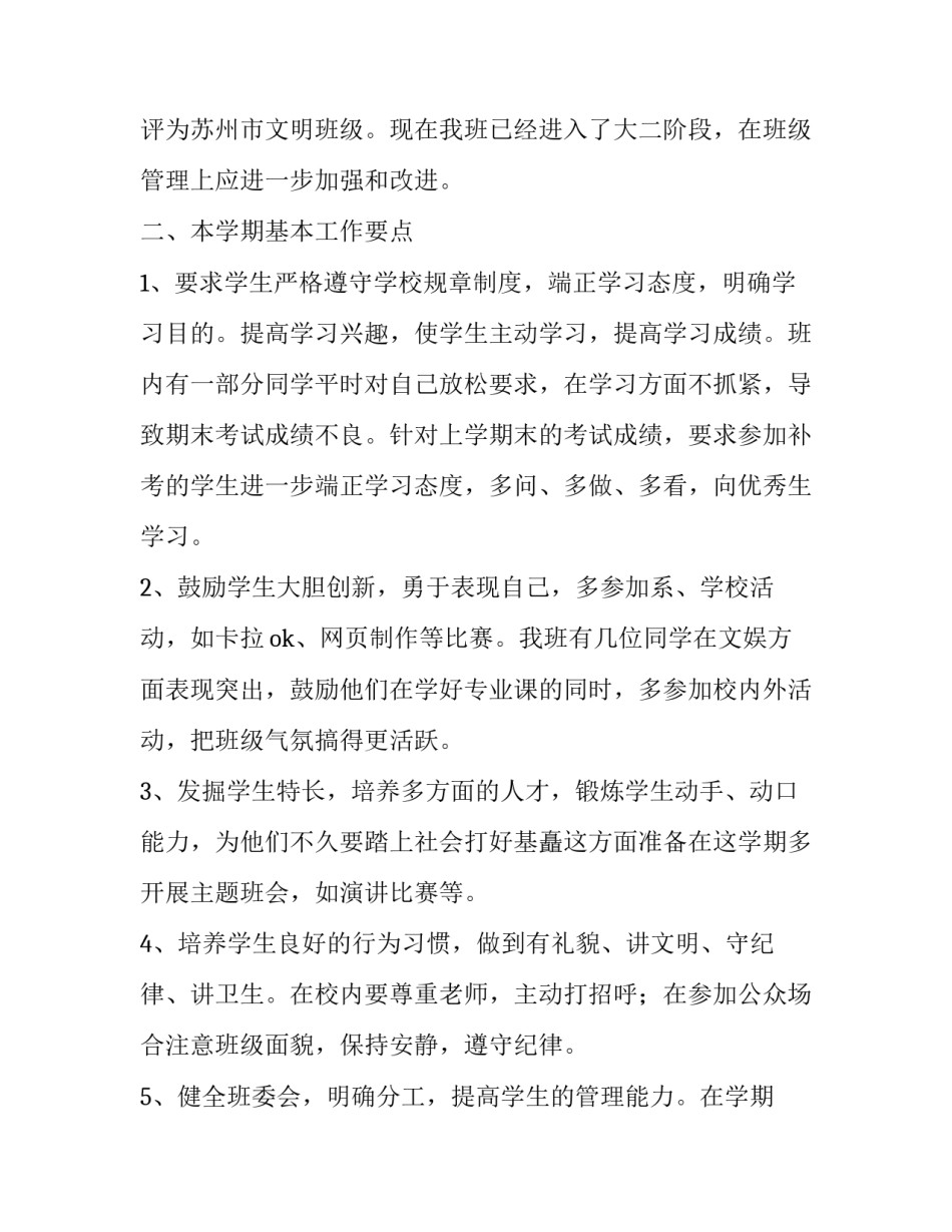 最新班主任教学工作计划总结(七篇)_第3页