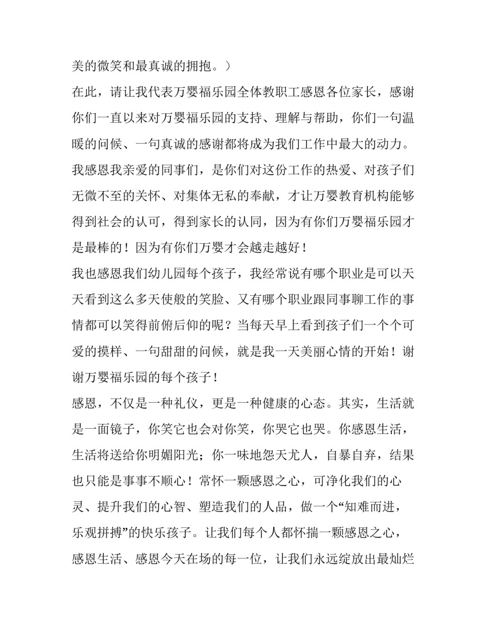 幼儿园感恩节讲话稿(6篇)_第2页