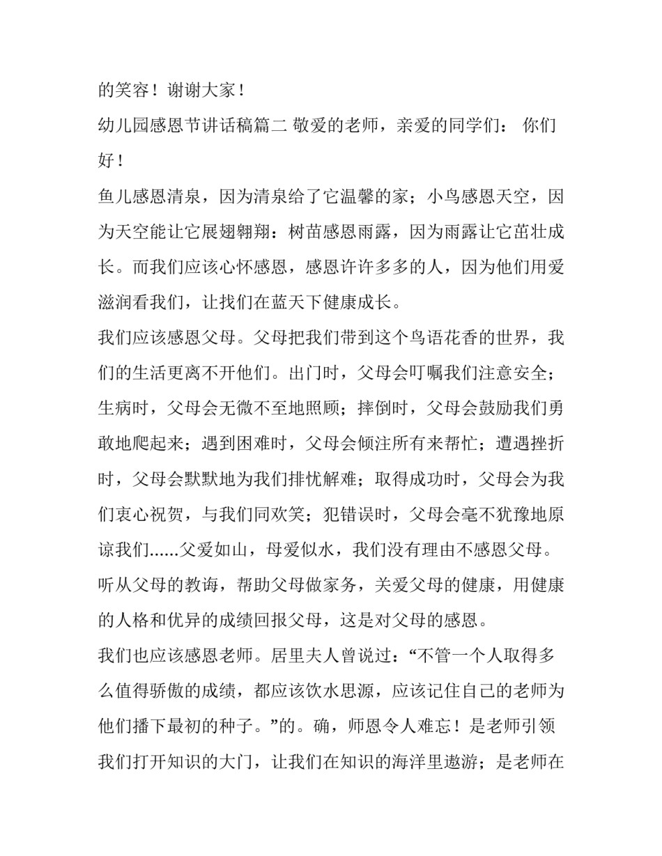 幼儿园感恩节讲话稿(6篇)_第3页