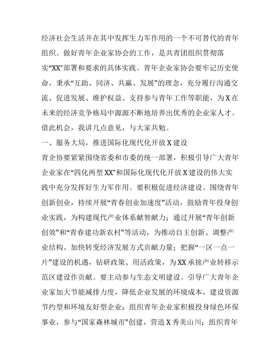 荣获中国青年企业家协会会员【在全市青年企业家协会成立暨第一次会员代表大会上的发言稿】_第2页