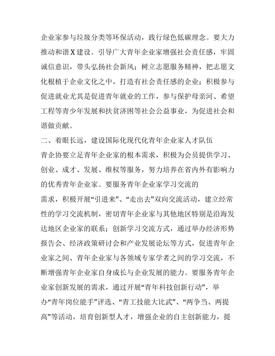 荣获中国青年企业家协会会员【在全市青年企业家协会成立暨第一次会员代表大会上的发言稿】_第3页