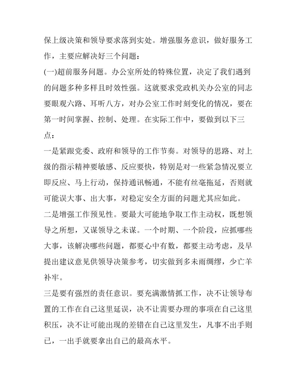 党政机关办公室主任培训会培训讲话稿课件 办公室主任会议讲话稿_第2页