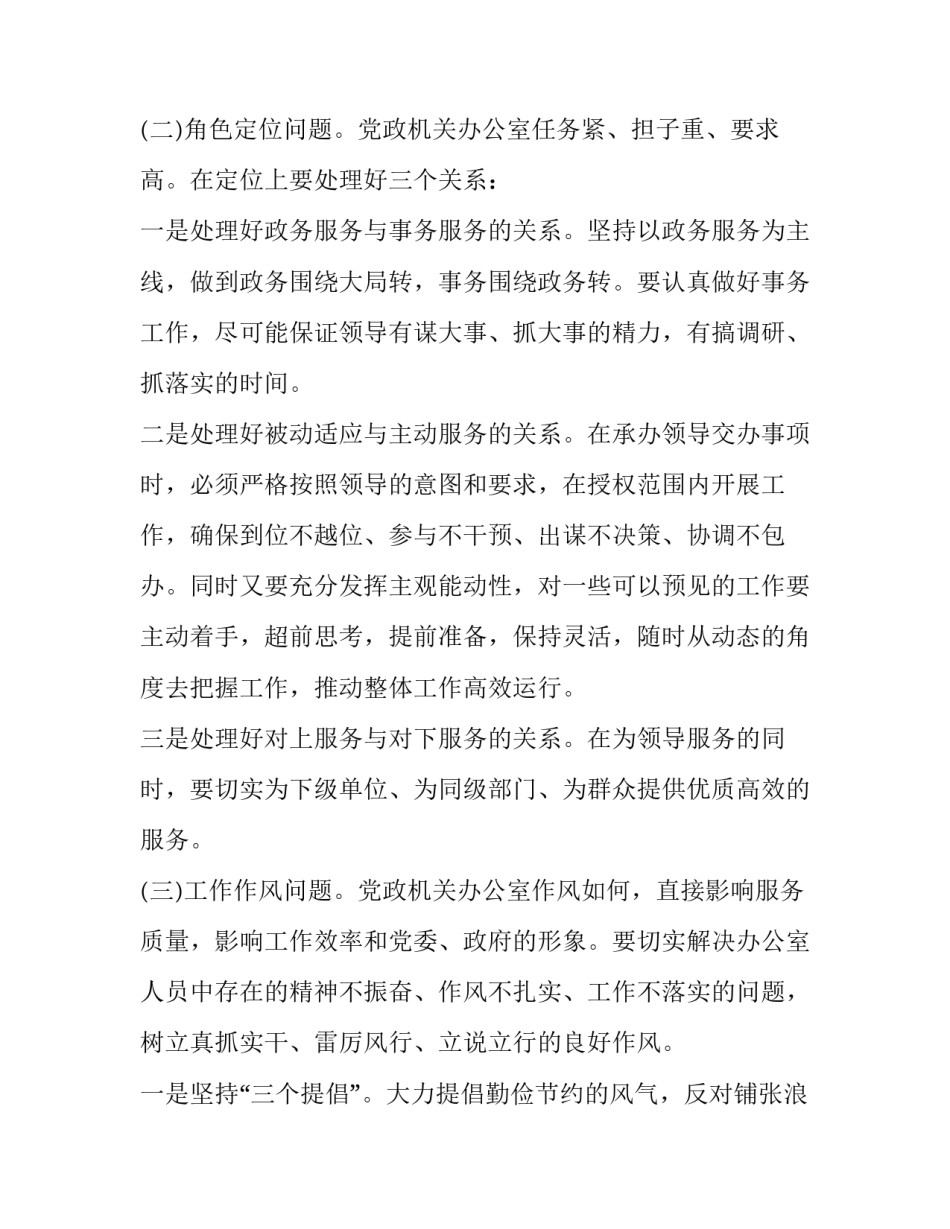 党政机关办公室主任培训会培训讲话稿课件 办公室主任会议讲话稿_第3页