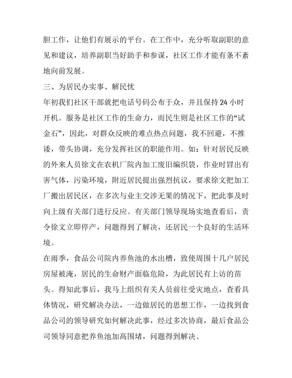 2019年社区主任述职述廉报告【2019年度社区主任述职述廉报告】_第2页