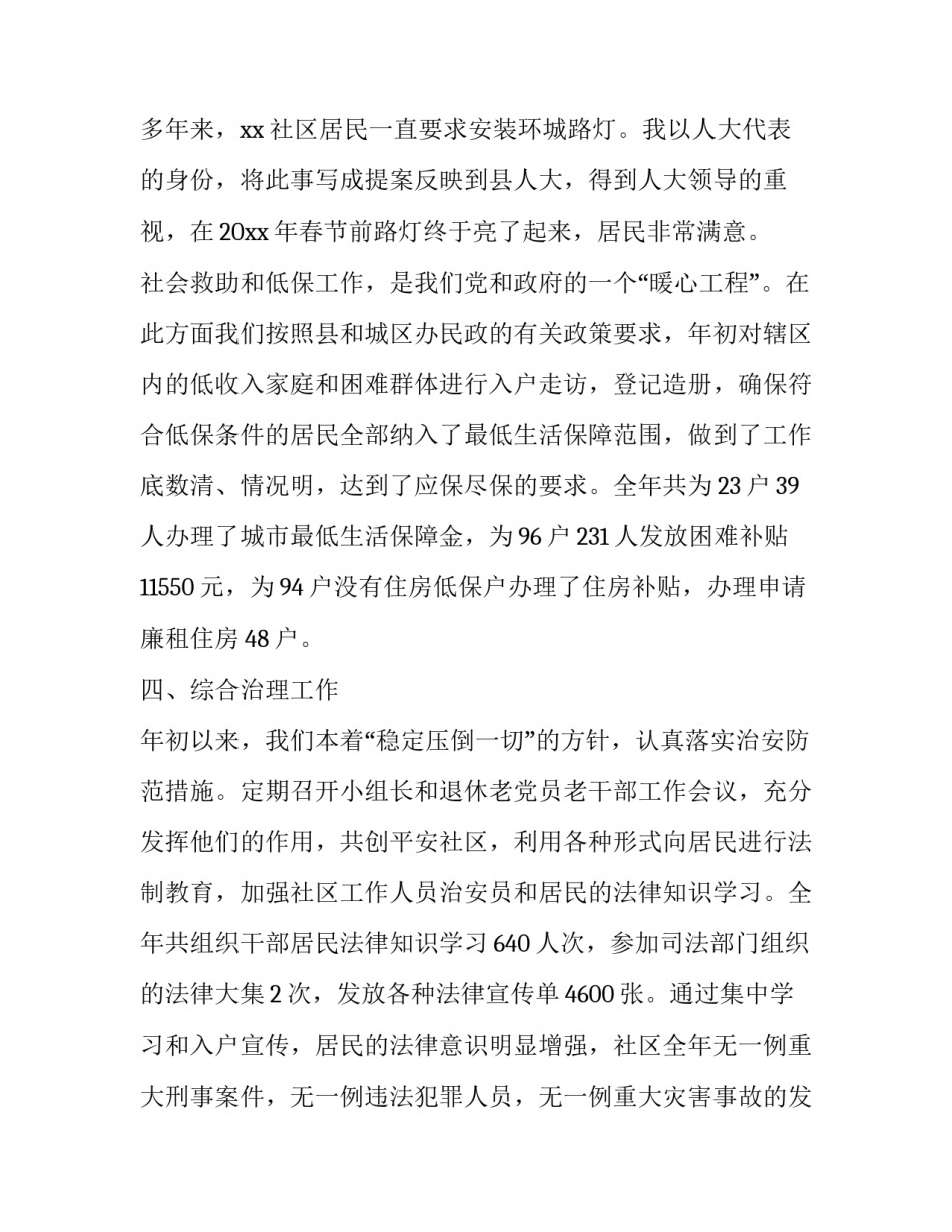 2019年社区主任述职述廉报告【2019年度社区主任述职述廉报告】_第3页